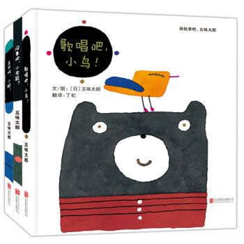 講故事吧，五味太郎（套裝全3冊）（啓發繪本館齣品） [3-6歲] pdf epub mobi 下载