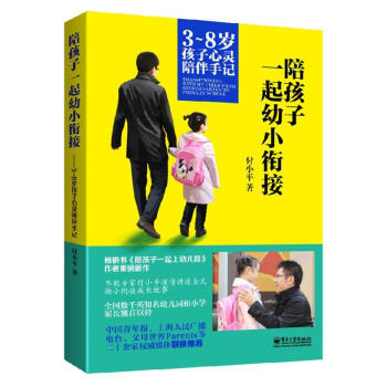 陪孩子一起幼小衔接 pdf epub mobi 下载