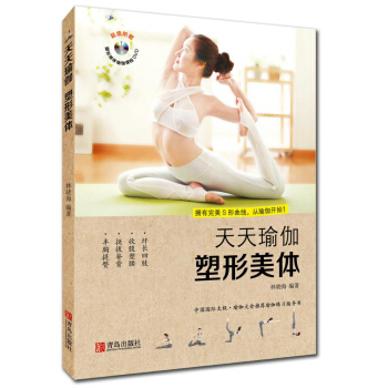 天天瑜伽 塑形美体 pdf epub mobi 下载