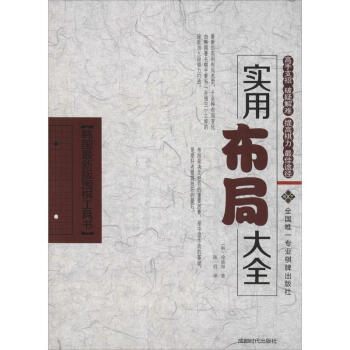 實用布局大全 徐能旭 體育 書籍 pdf epub mobi 下载