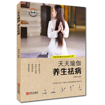 天天瑜伽 养生祛病 pdf epub mobi 下载