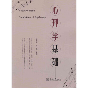心理学基础 pdf epub mobi 电子书 下载