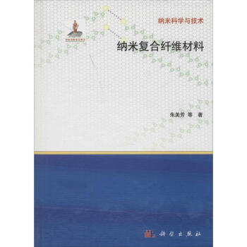 纳米复合纤维材料