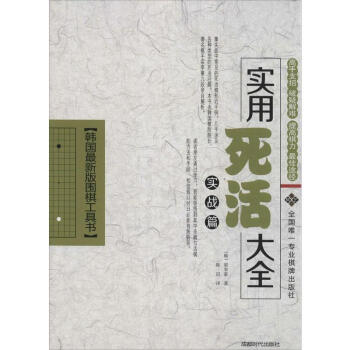实用死活大全实战篇 pdf epub mobi 下载