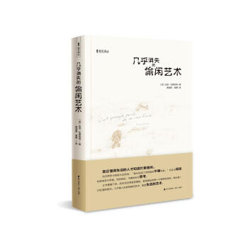 几乎消失的偷闲艺术 pdf epub mobi 下载