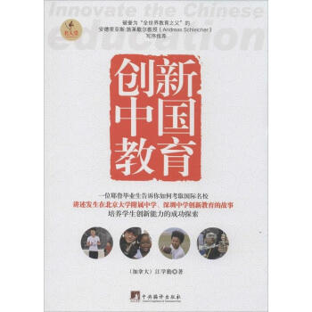 創新中國教育 pdf epub mobi 電子書 下載