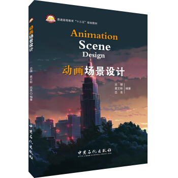 動畫場景設計 pdf epub mobi 下载