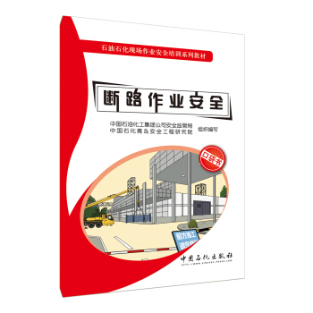 斷路作業安全 pdf epub mobi 下载