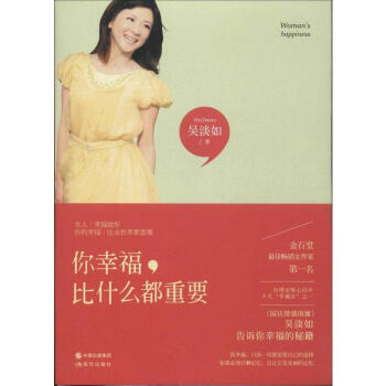 你幸福,比什么都重要 pdf epub mobi 下载