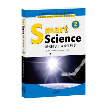 Smart Science:跟美国学生同步学科学（彩色英文版·Grade 2） pdf epub mobi 下载