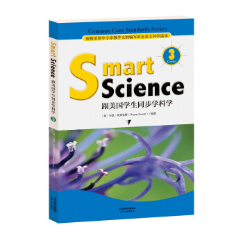 Smart Science:跟美国学生同步学科学（彩色英文版·Grade 3） pdf epub mobi 下载