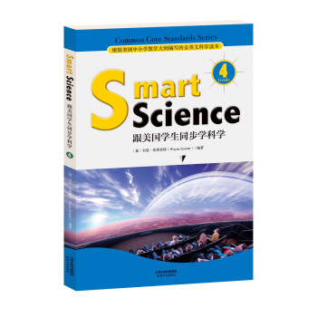 Smart Science:跟美国学生同步学科学（彩色英文版·Grade 4） pdf epub mobi 下载