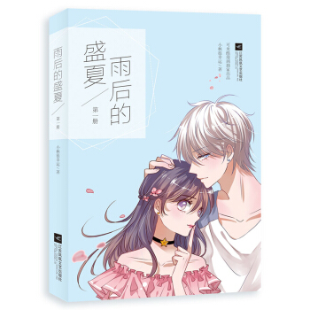 雨後的盛夏(特供簽名版） pdf epub mobi 下载