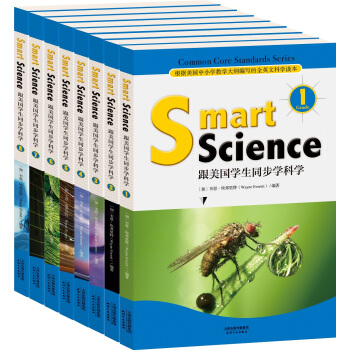 Smart Science:跟美国学生同步学科学（彩色英文版·套装共8册） pdf epub mobi 下载