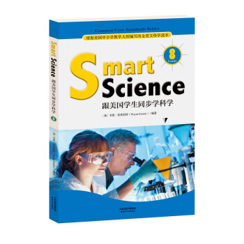 Smart Science:跟美国学生同步学科学（彩色英文版·Grade 8） pdf epub mobi 下载