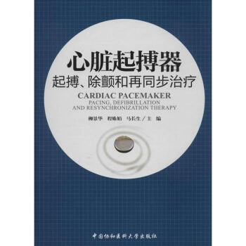 心髒起搏器