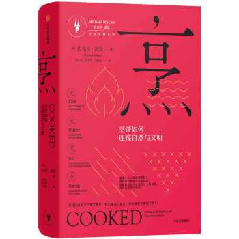 烹：烹饪如何连接自然与文明（饮食觉醒系列） pdf epub mobi 下载