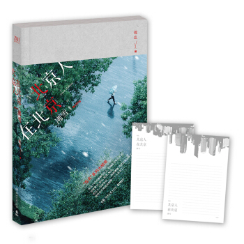 北京人在北京 · 沸雪 pdf epub mobi 下载