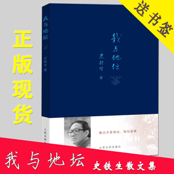我与地坛 史铁生灵魂代表之作 现当代文学随笔 史铁生散文集 史铁生作品 命若琴弦 病隙碎笔 pdf epub mobi 电子书 下载