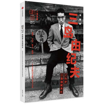 知日·这就是三岛由纪夫 pdf epub mobi 下载