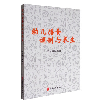 幼儿膳食调制与养生 pdf epub mobi 电子书 下载