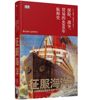 征服海洋 [The Conquest of the Ocean] pdf epub mobi 下载
