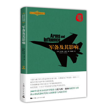 军备及其影响 pdf epub mobi 下载
