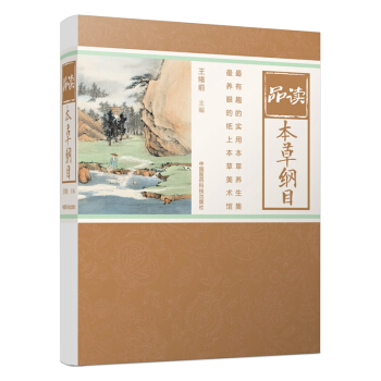 品读本草纲目 pdf epub mobi 下载