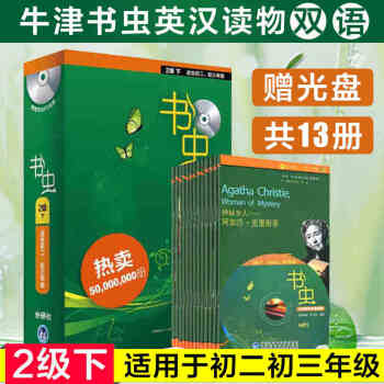 【二级下 适合初二初三】书虫2级下册牛津英汉双语读物初二初三英汉对照双语小说读物课外阅读