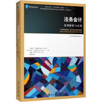 法务会计：案例解析与应用 pdf epub mobi 下载
