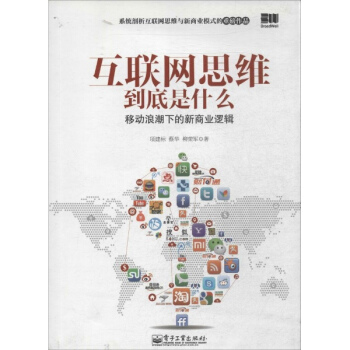互联网思维到底是什么 pdf epub mobi 下载