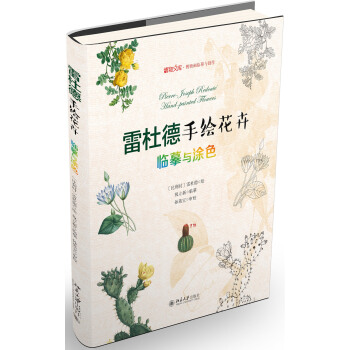雷杜德手绘花卉：临摹与涂色 pdf epub mobi 下载