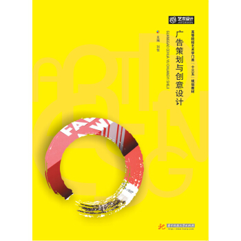 广告策划与创意设计 pdf epub mobi 下载