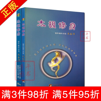太極修身(配DVD)熊春錦的書中華德慧智教育書籍國學書籍 pdf epub mobi 下载