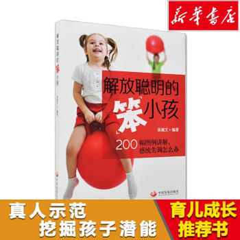 解放聰明的笨小孩 pdf epub mobi 下载