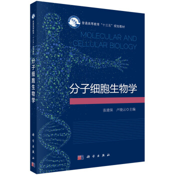 分子細胞生物學 pdf epub mobi 下载
