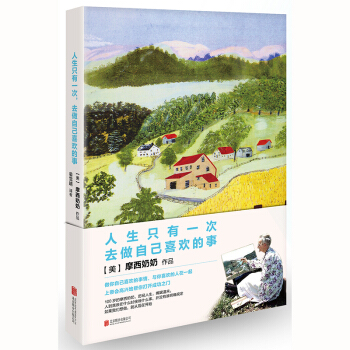 人生隻有一次，去做自己喜歡的事（新版） pdf epub mobi 下载