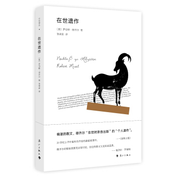 在世遗作 pdf epub mobi 下载