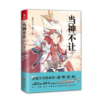 当神不让 pdf epub mobi 下载