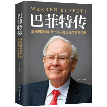 巴菲特传 pdf epub mobi 电子书 下载