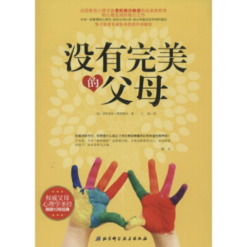 沒有完美的父母 pdf epub mobi 下载