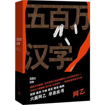 五百万汉字