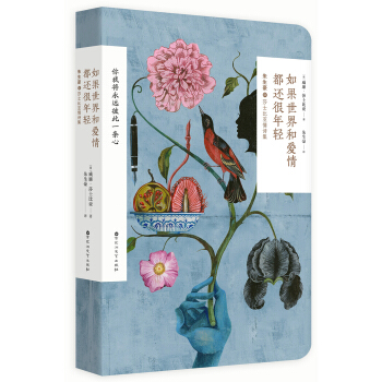 如果世界和愛情都還很年輕 pdf epub mobi 下载