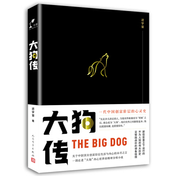 大狗傳 pdf epub mobi 下载