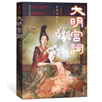 大明宮詞（紀念版） pdf epub mobi 下载