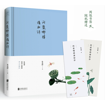 問渠哪得清如許 pdf epub mobi 下载