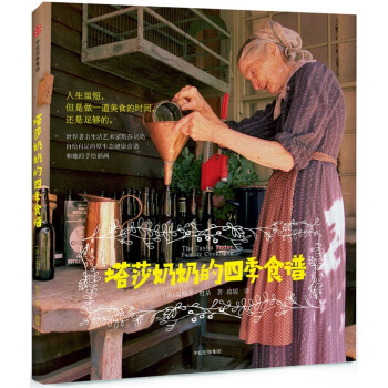 塔莎奶奶的四季食谱 pdf epub mobi 下载