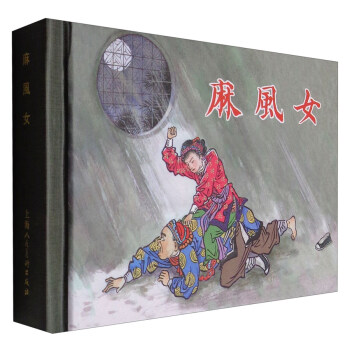 麻風女 pdf epub mobi 下载