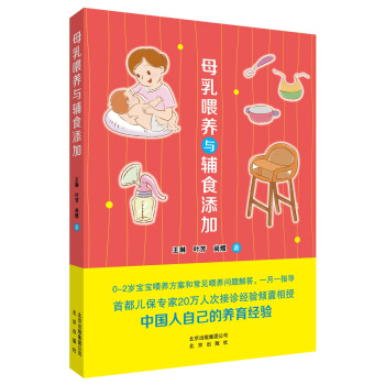 母乳喂养与辅食添加 pdf epub mobi 下载
