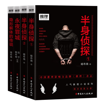 推理世界午夜场（套装共4册） pdf epub mobi 下载
